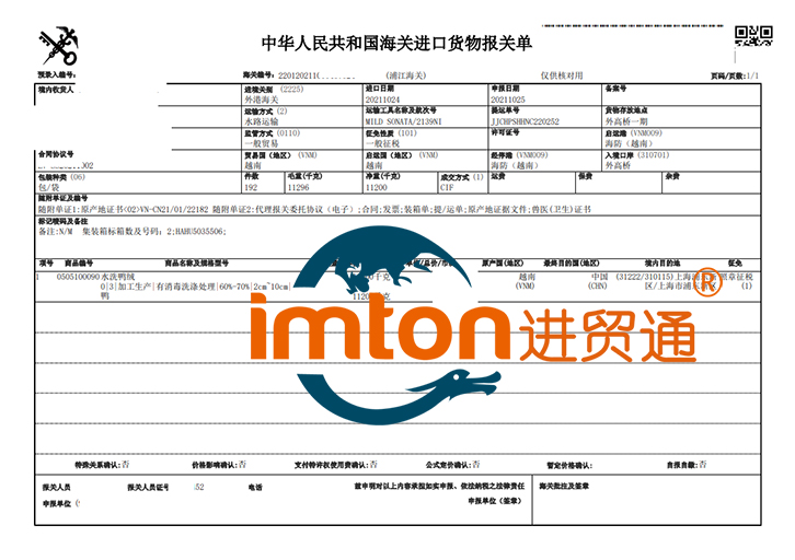 鴨毛進口報關(guān)流程