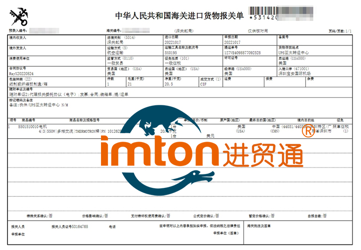 美國電機(jī)進(jìn)口報(bào)關(guān)流程