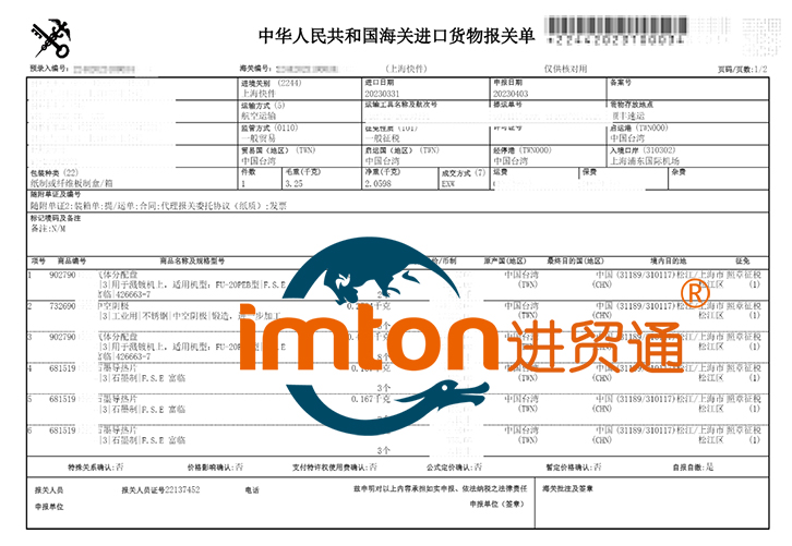 臺灣機械設(shè)備配件進(jìn)口清關(guān)流程