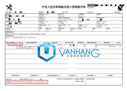 黃白牛皮紙進(jìn)口報(bào)關(guān)代理到上海外高橋的真實(shí)案例