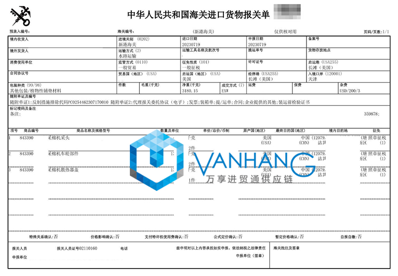 進(jìn)口美國棉花采摘機(jī)配件報(bào)關(guān)流程