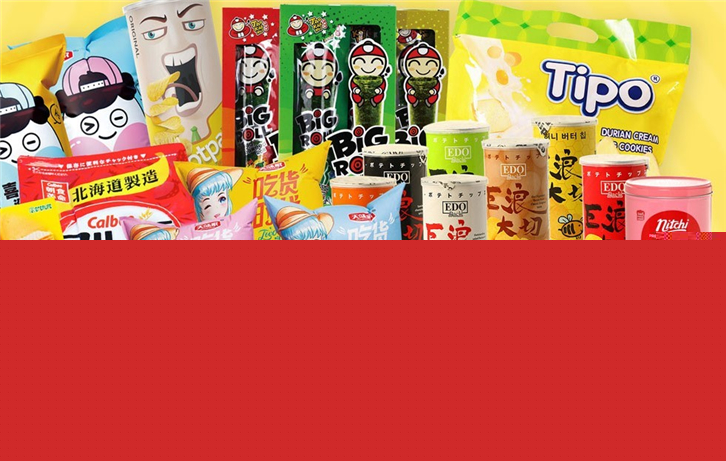 零食進口清關代理.jpg